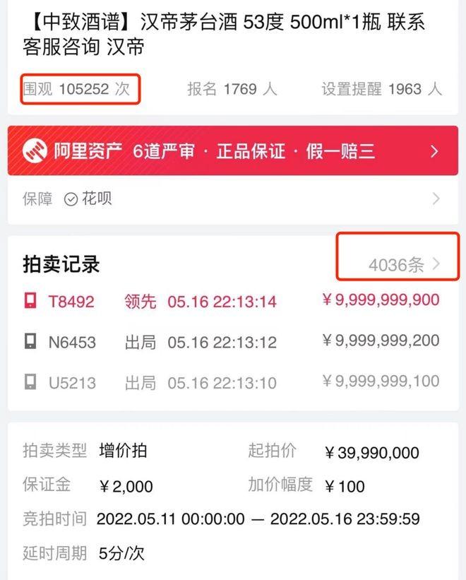 1瓶92年茅臺：起拍3999萬，估價最高近100億