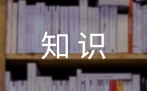 白酒基本知識有哪些