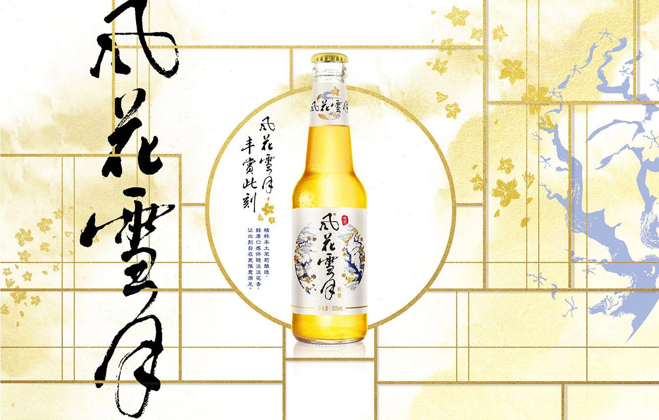 獨特中國風設計，嘉士伯推出風花雪月特釀